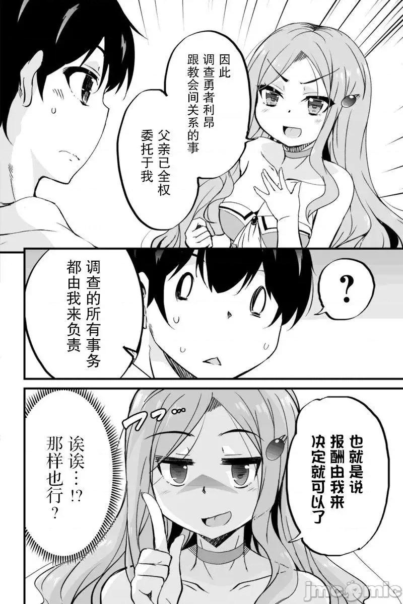 原勇者归来 原勇者归来 2~5 第236页