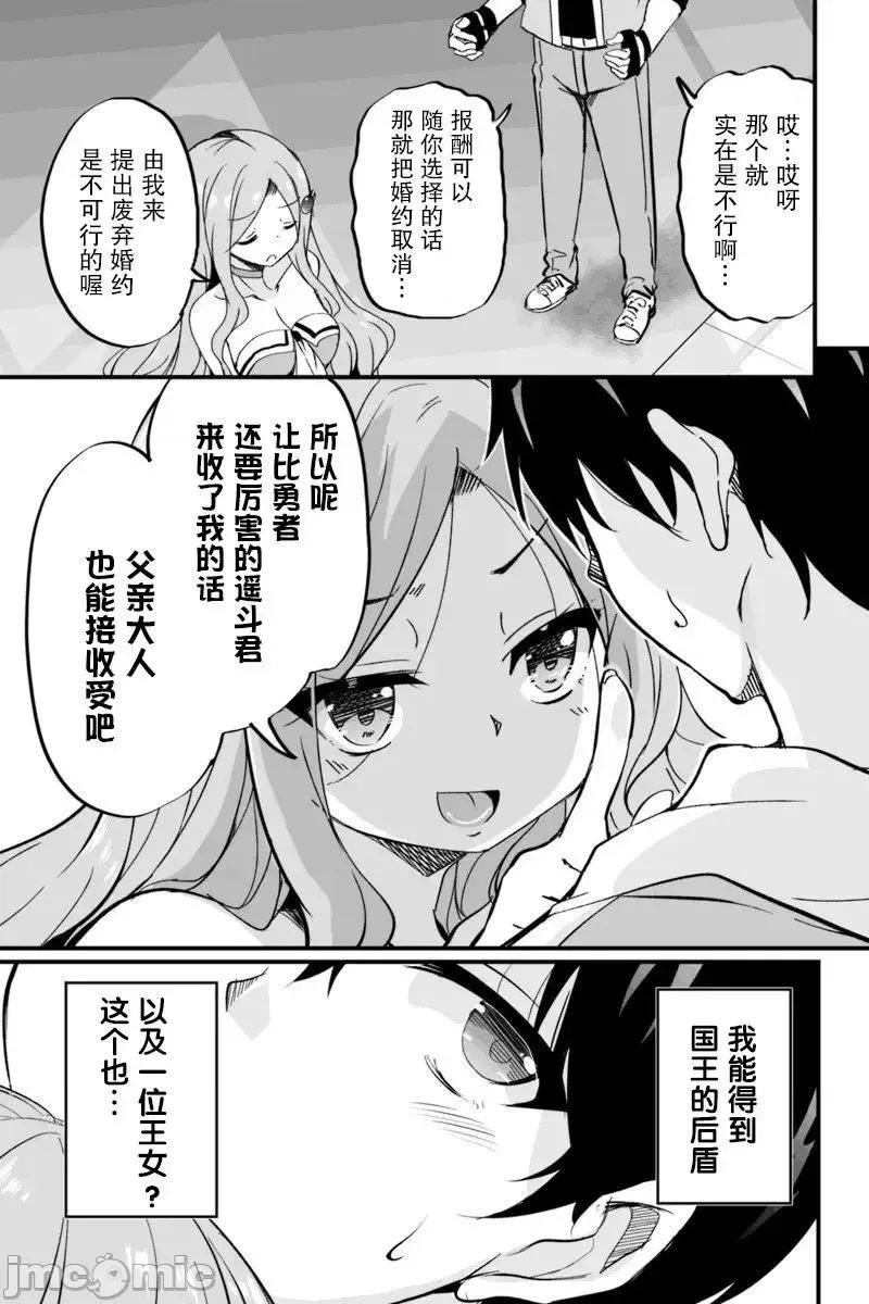 原勇者归来 原勇者归来 2~5 第237页