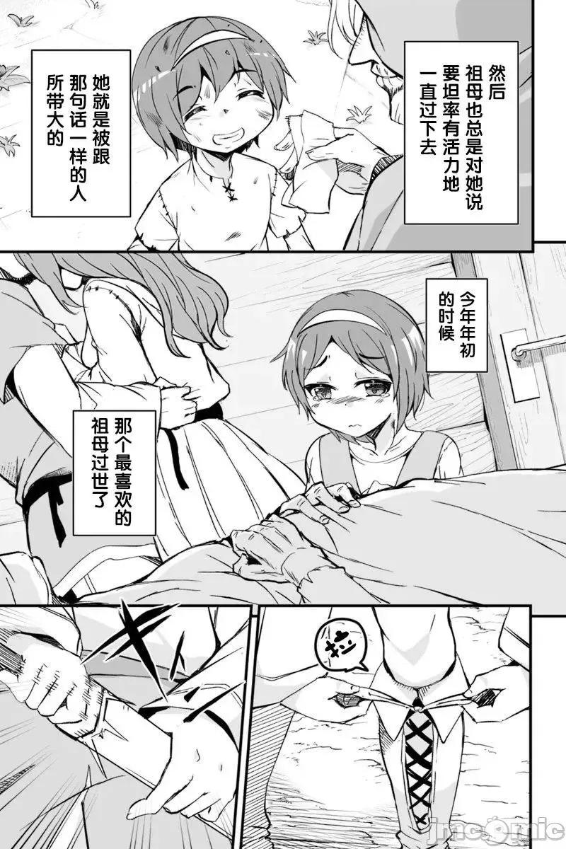 原勇者归来 原勇者归来 2~5 第247页