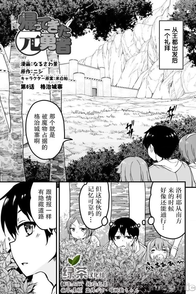 原勇者归来 原勇者归来 6~10.1 第1页