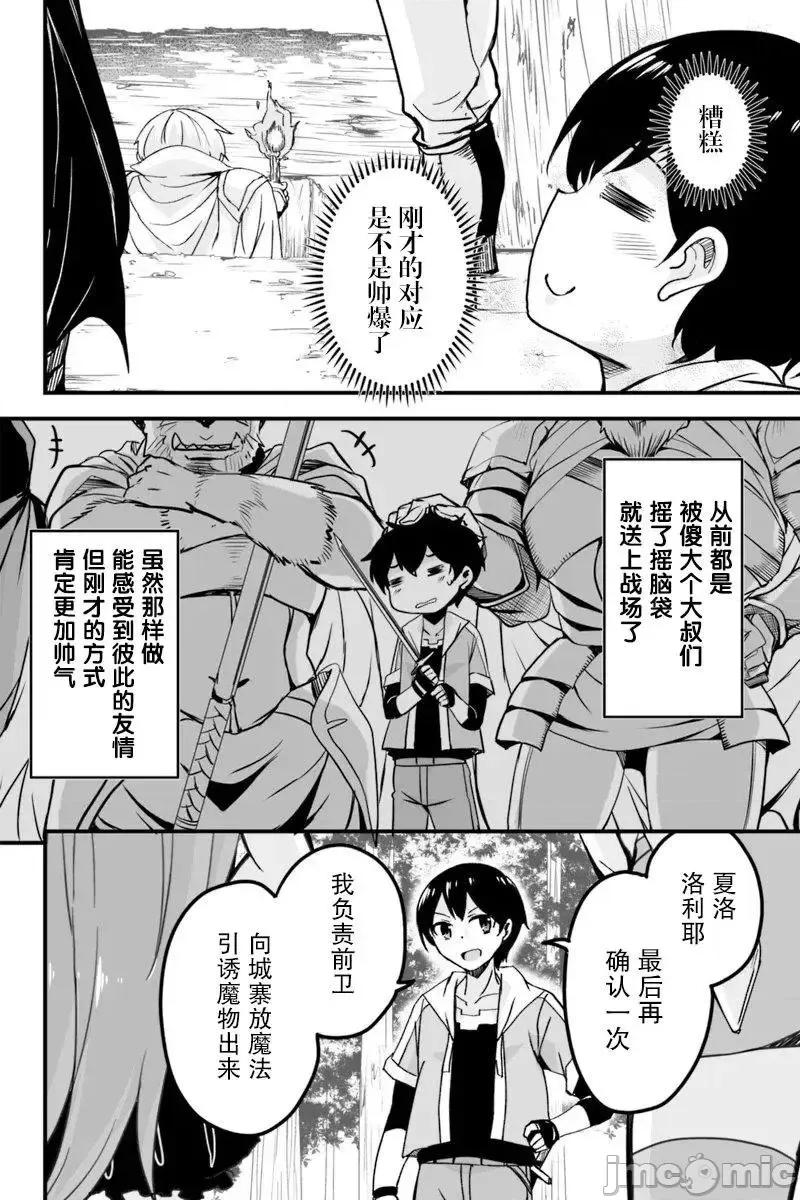 原勇者归来 原勇者归来 6~10.1 第4页