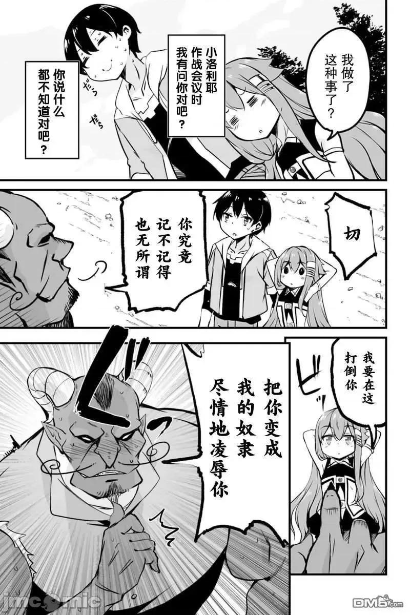 原勇者归来 原勇者归来 6~10.1 第29页