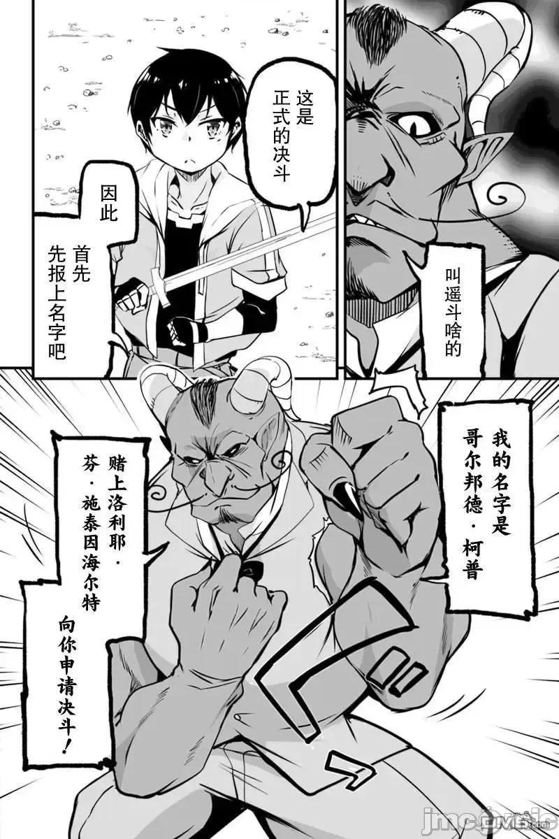 原勇者归来 原勇者归来 6~10.1 第32页