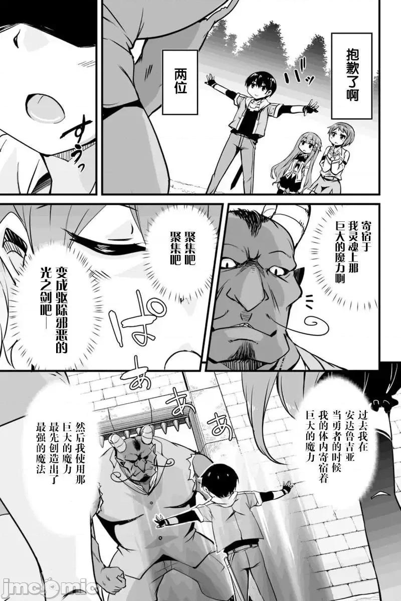 原勇者归来 原勇者归来 6~10.1 第48页