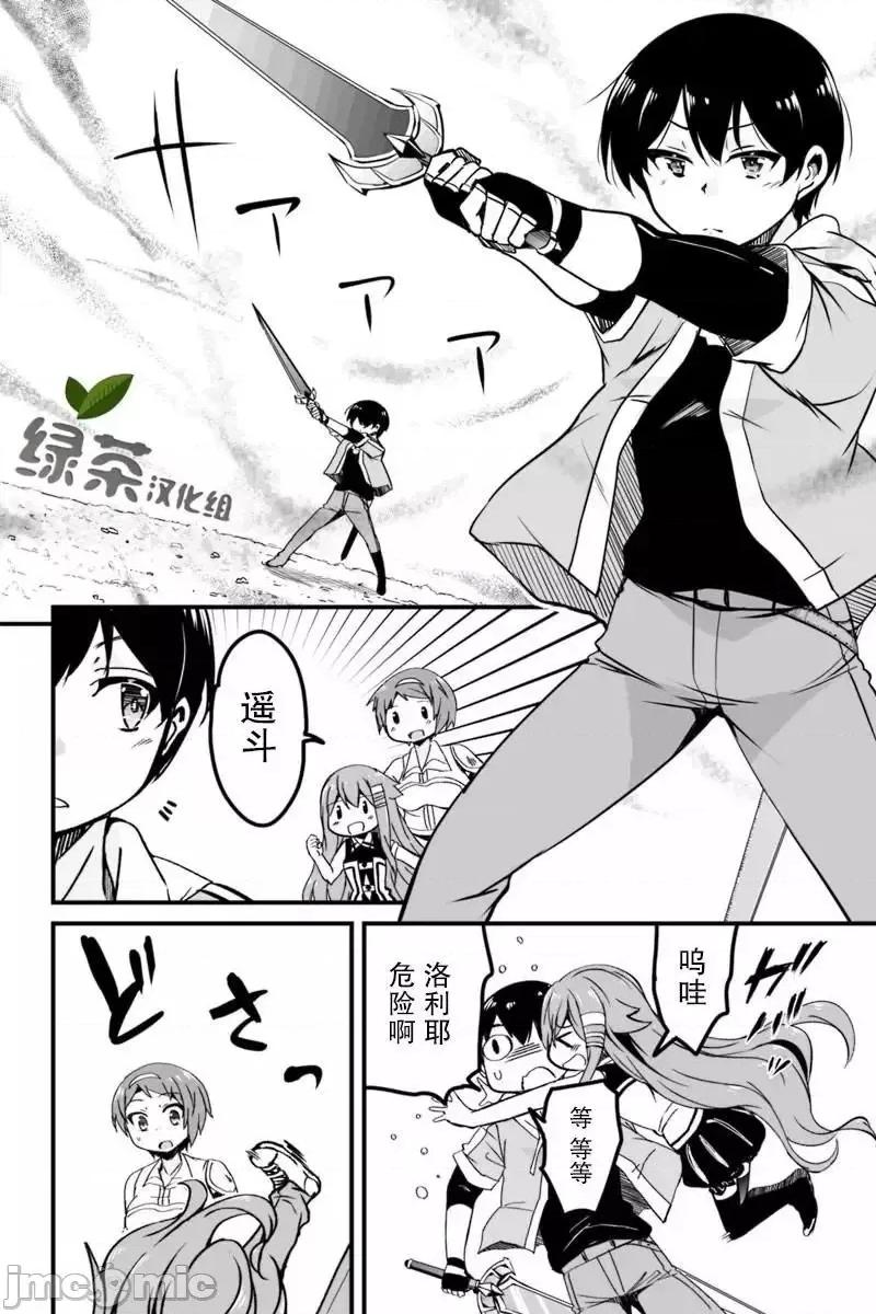 原勇者归来 原勇者归来 6~10.1 第55页