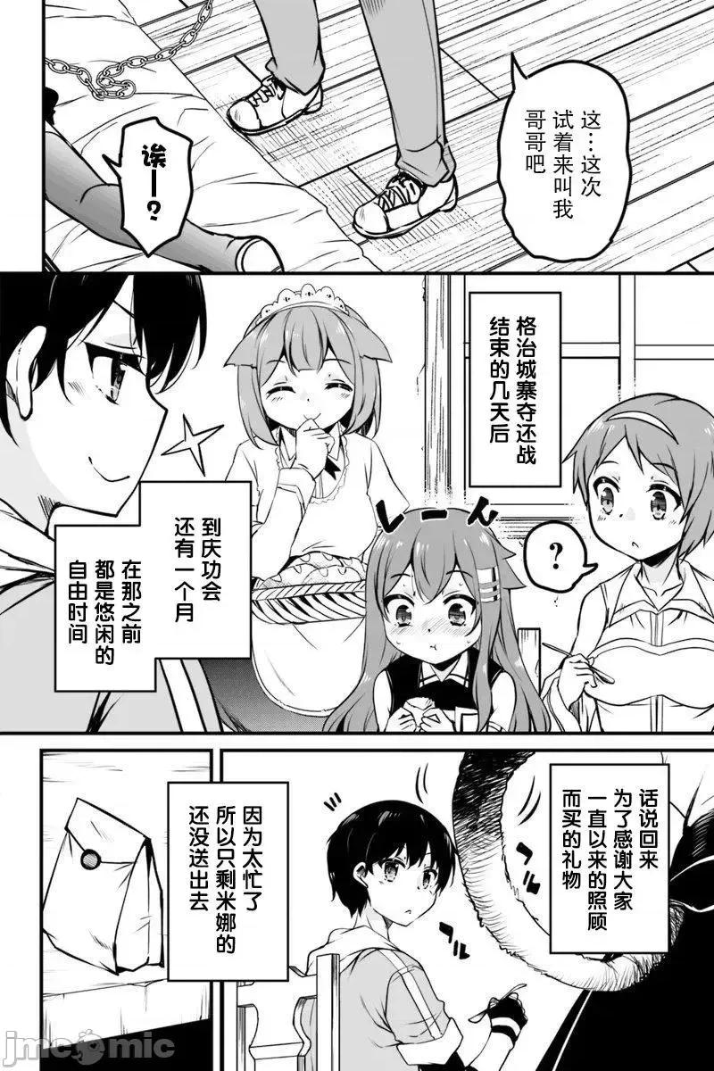 原勇者归来 原勇者归来 6~10.1 第71页