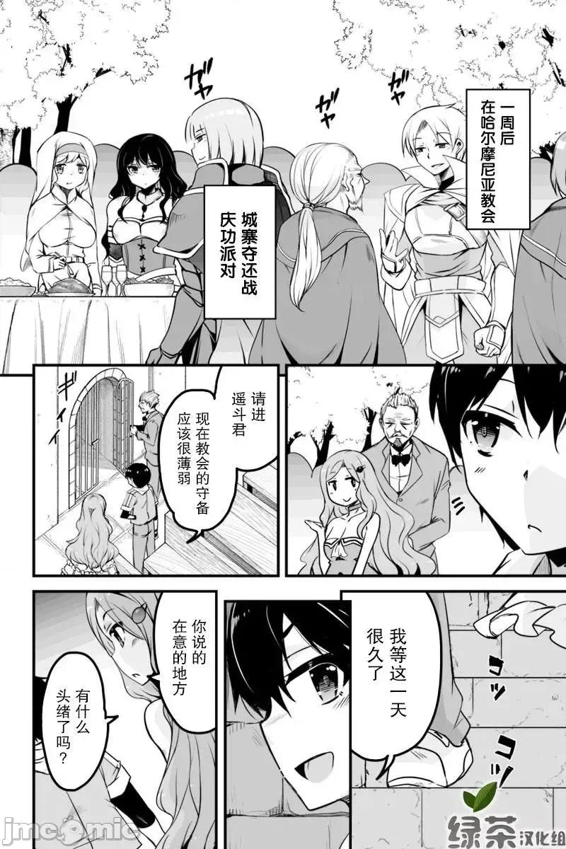 原勇者归来 原勇者归来 6~10.1 第89页