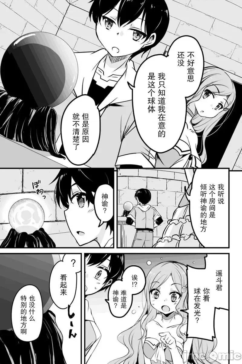 原勇者归来 原勇者归来 6~10.1 第90页