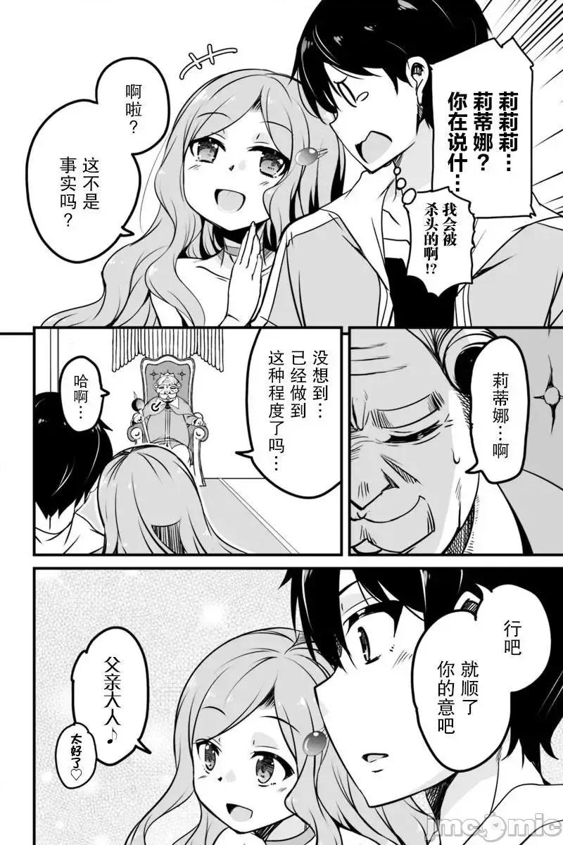 原勇者归来 原勇者归来 6~10.1 第97页