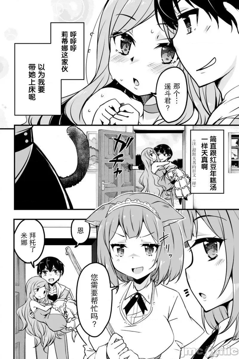 原勇者归来 原勇者归来 6~10.1 第101页