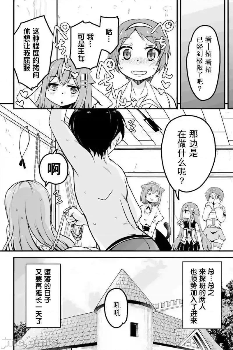 原勇者归来 原勇者归来 6~10.1 第109页