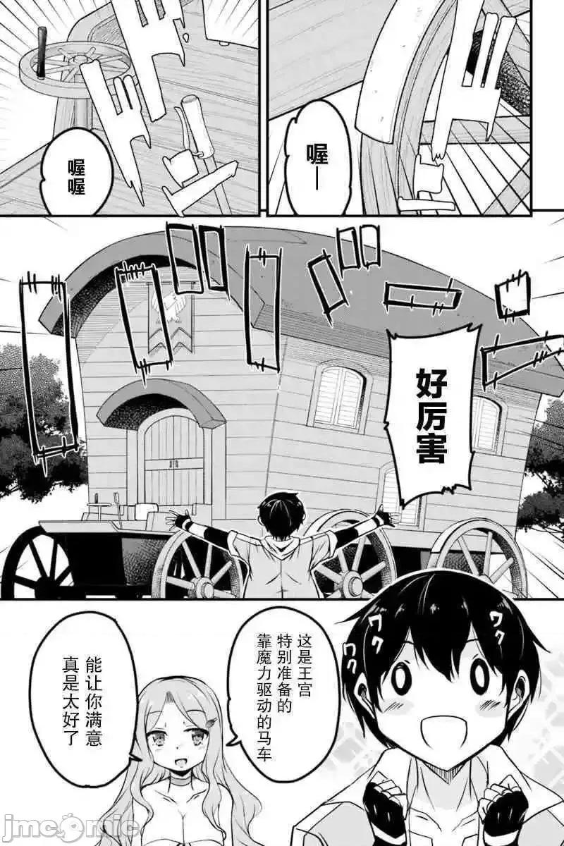 原勇者归来 原勇者归来 6~10.1 第110页