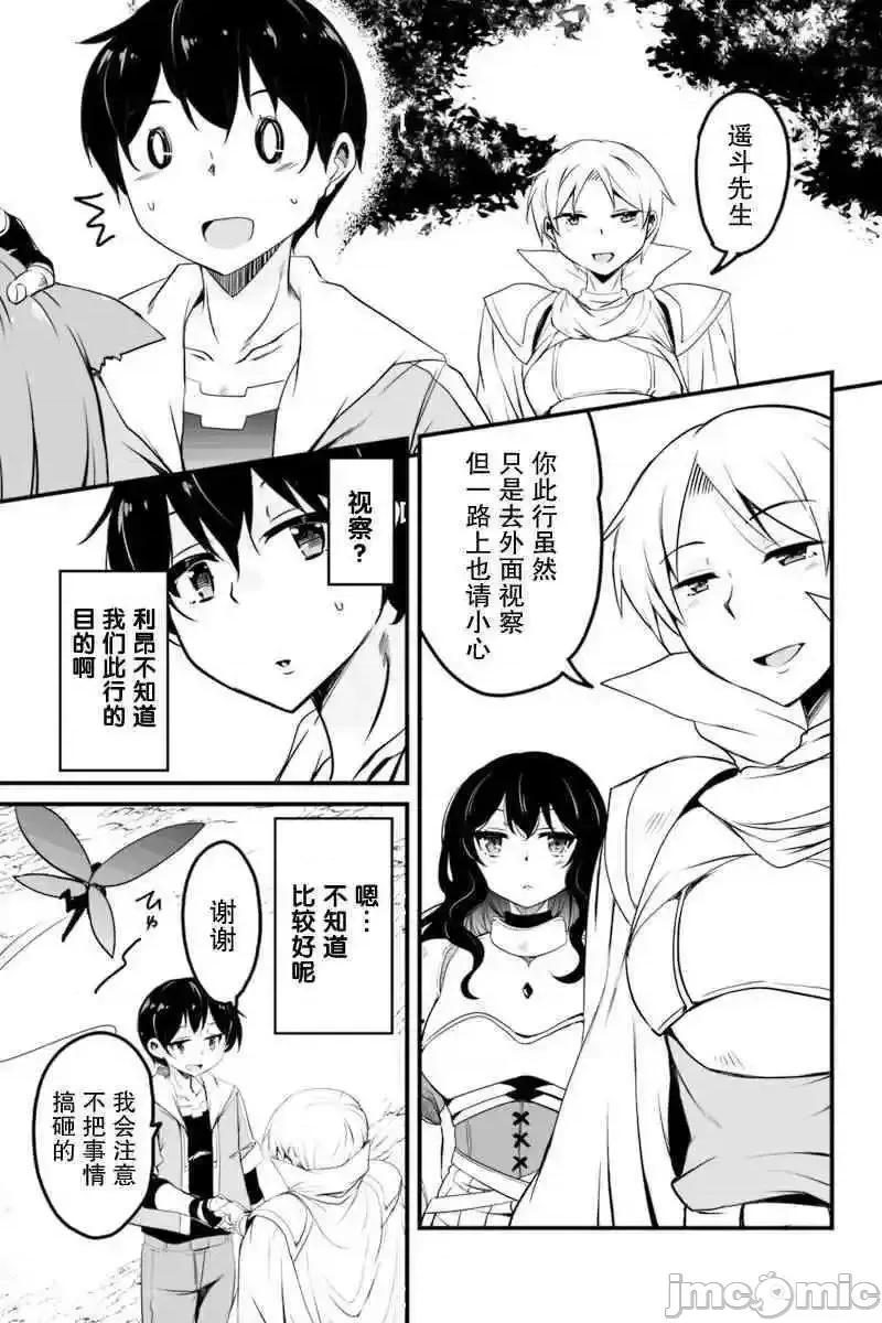 原勇者归来 原勇者归来 6~10.1 第112页