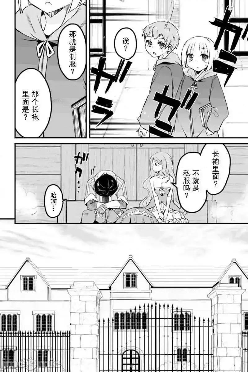 原勇者归来 原勇者归来 6~10.1 第121页