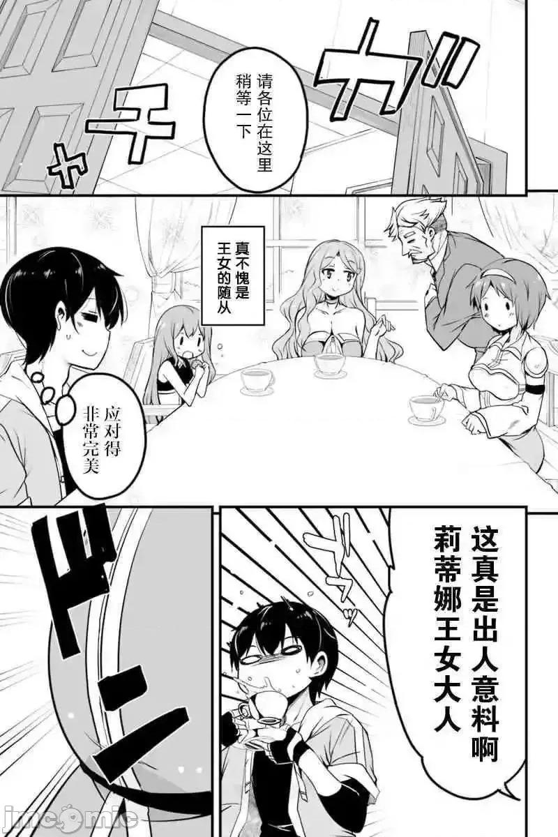 原勇者归来 原勇者归来 6~10.1 第122页