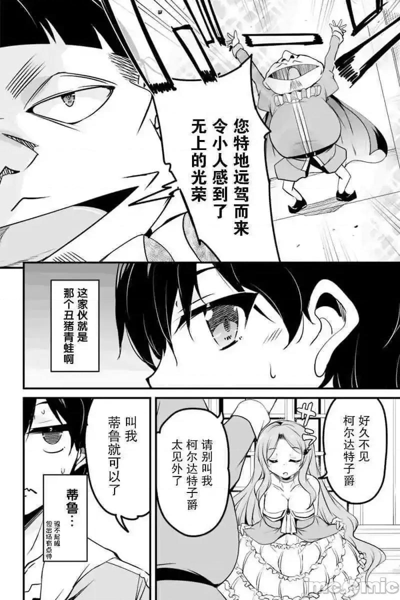 原勇者归来 原勇者归来 6~10.1 第123页