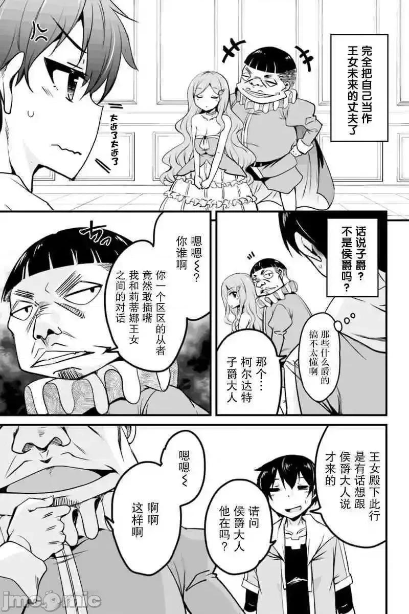 原勇者归来 原勇者归来 6~10.1 第124页