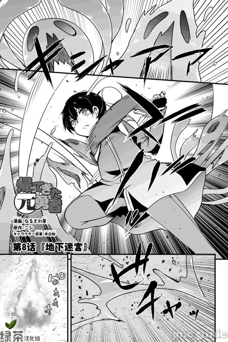 原勇者归来 原勇者归来 6~10.1 第128页