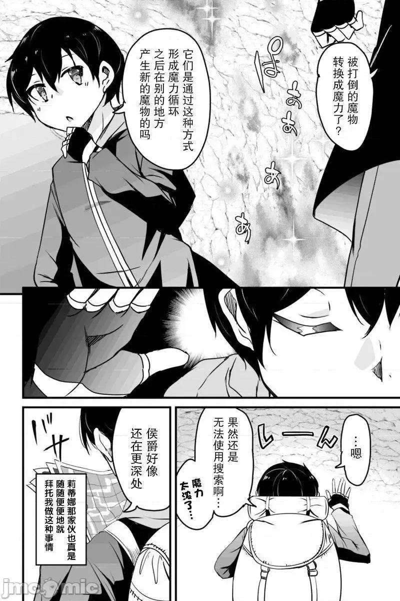 原勇者归来 原勇者归来 6~10.1 第129页