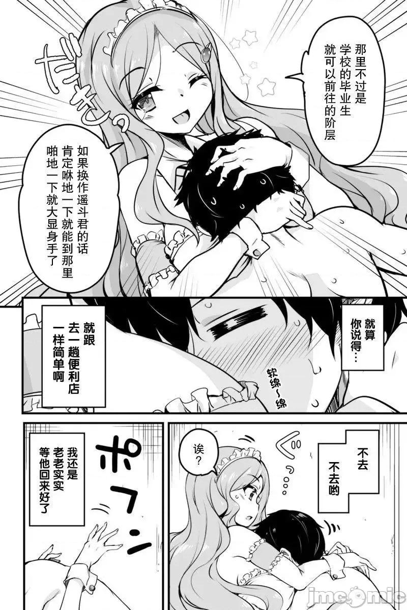 原勇者归来 原勇者归来 6~10.1 第133页