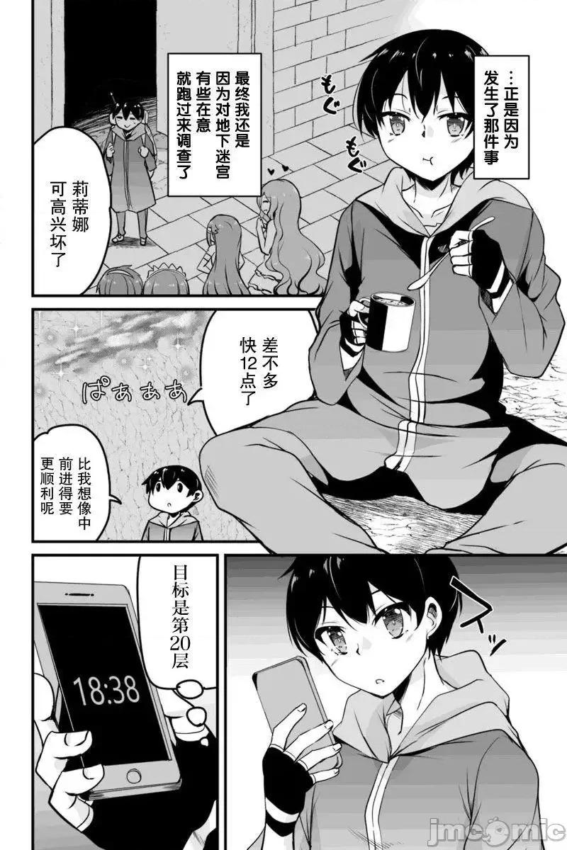 原勇者归来 原勇者归来 6~10.1 第137页