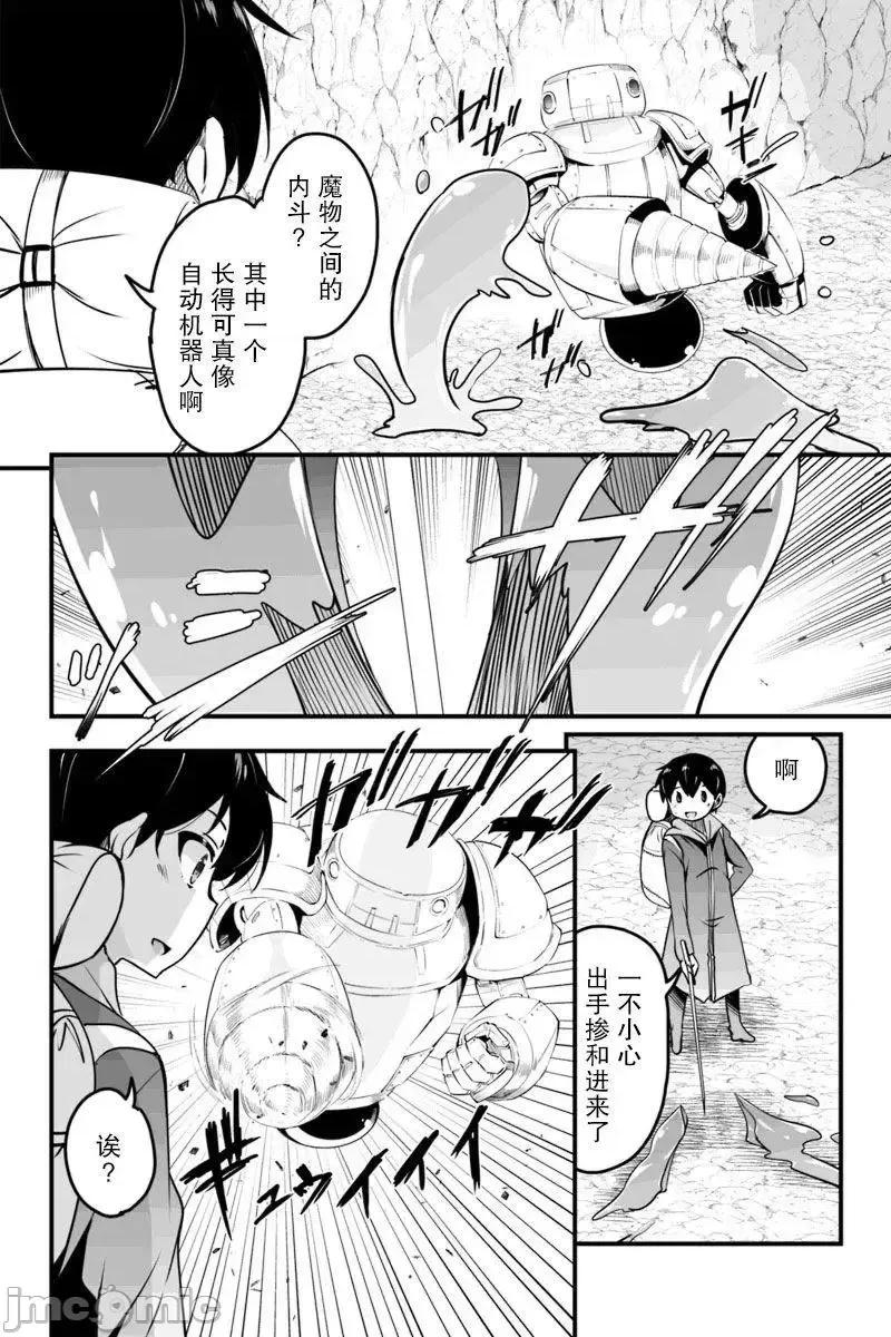 原勇者归来 原勇者归来 6~10.1 第139页