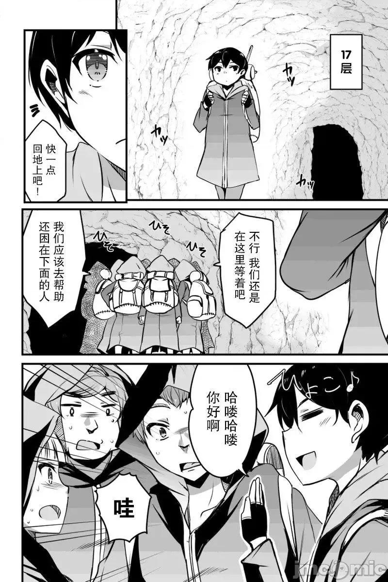 原勇者归来 原勇者归来 6~10.1 第141页
