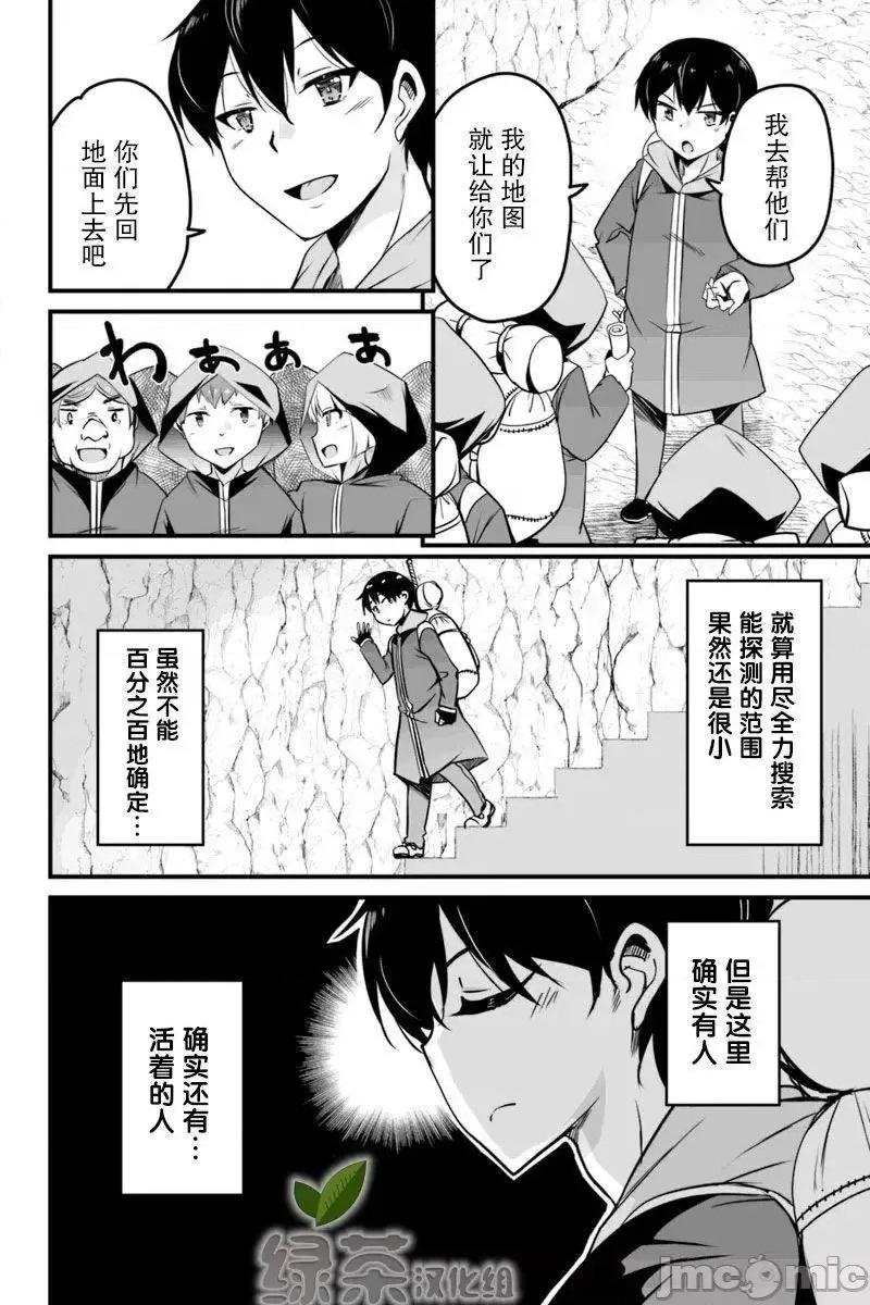 原勇者归来 原勇者归来 6~10.1 第147页