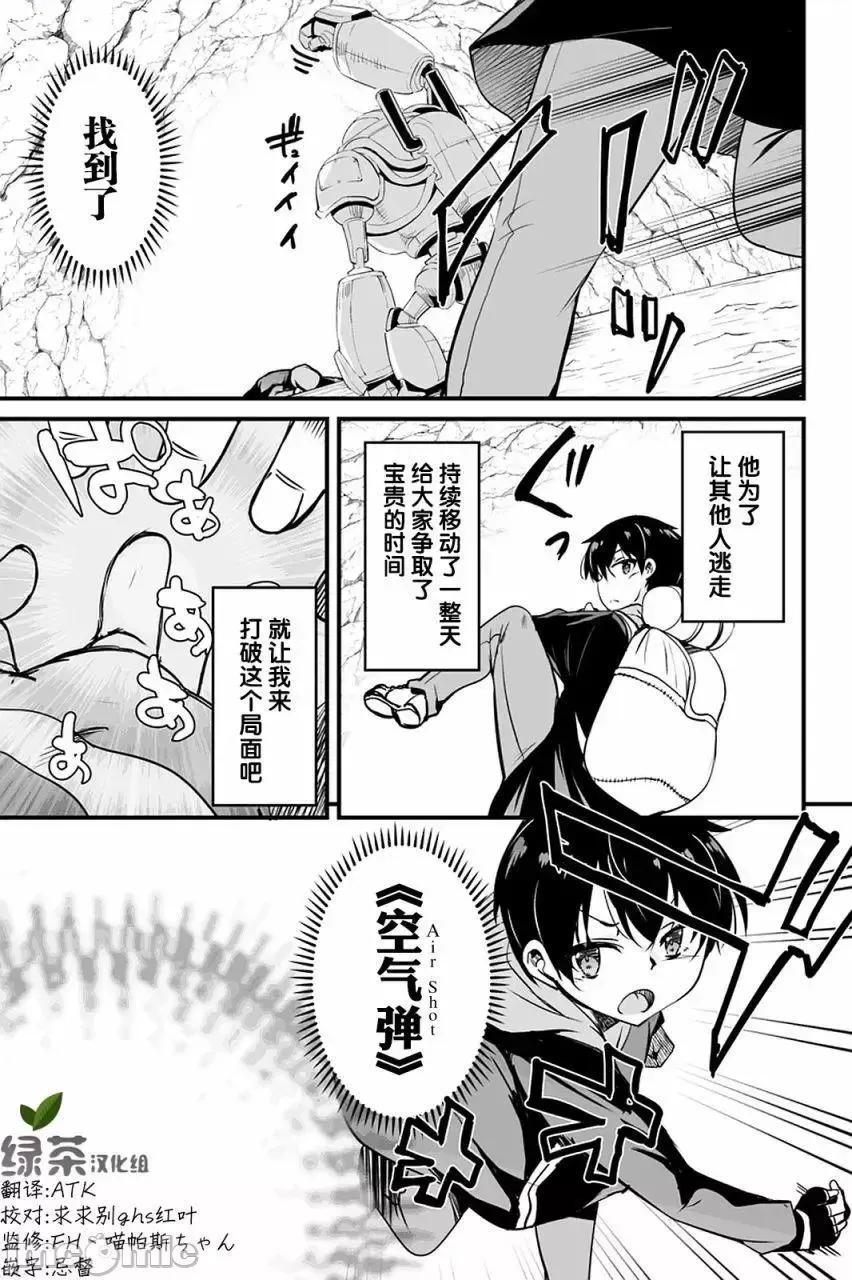 原勇者归来 原勇者归来 6~10.1 第159页