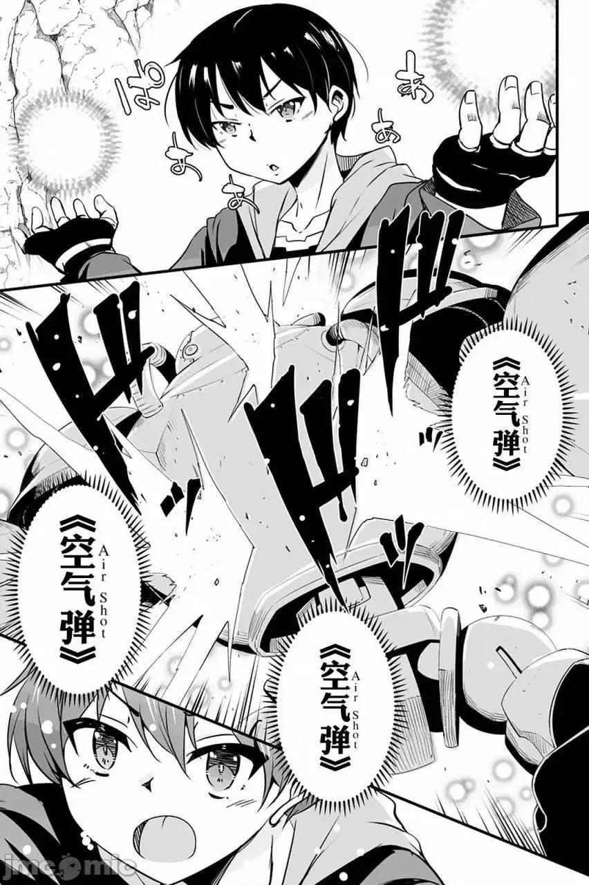 原勇者归来 原勇者归来 6~10.1 第161页
