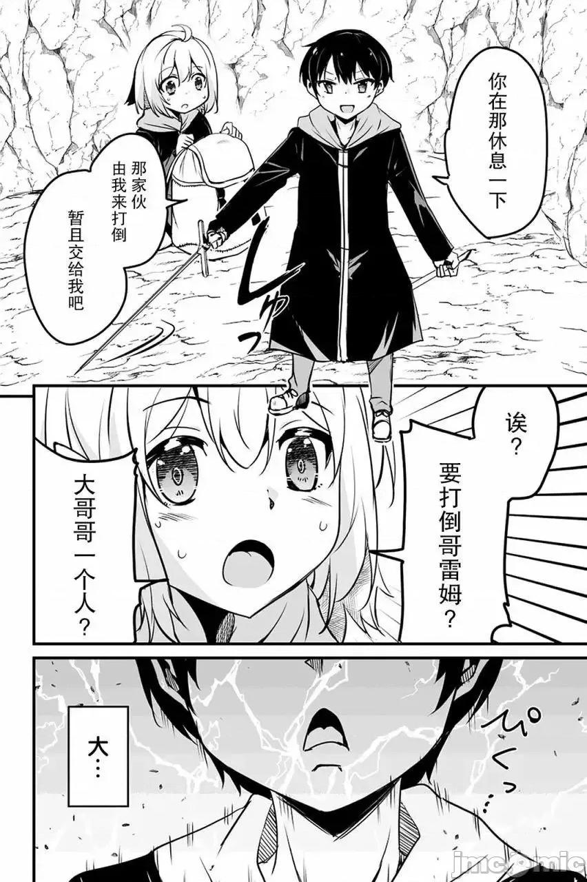 原勇者归来 原勇者归来 6~10.1 第164页