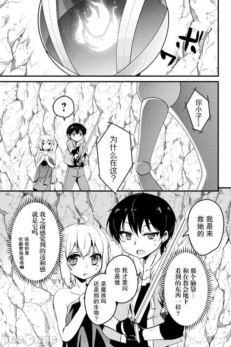 原勇者归来 原勇者归来 6~10.1 第183页