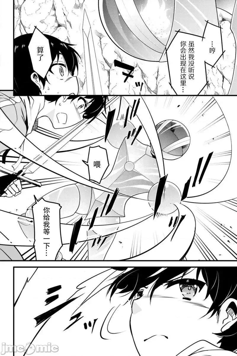 原勇者归来 原勇者归来 6~10.1 第184页