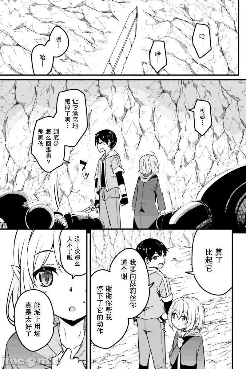原勇者归来 原勇者归来 6~10.1 第193页