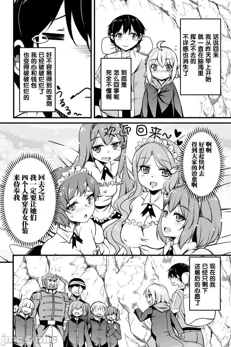 原勇者归来 原勇者归来 6~10.1 第194页