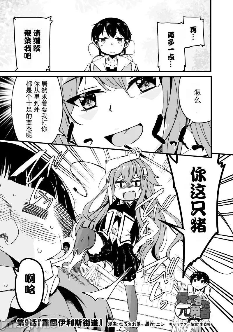 原勇者归来 原勇者归来 6~10.1 第197页