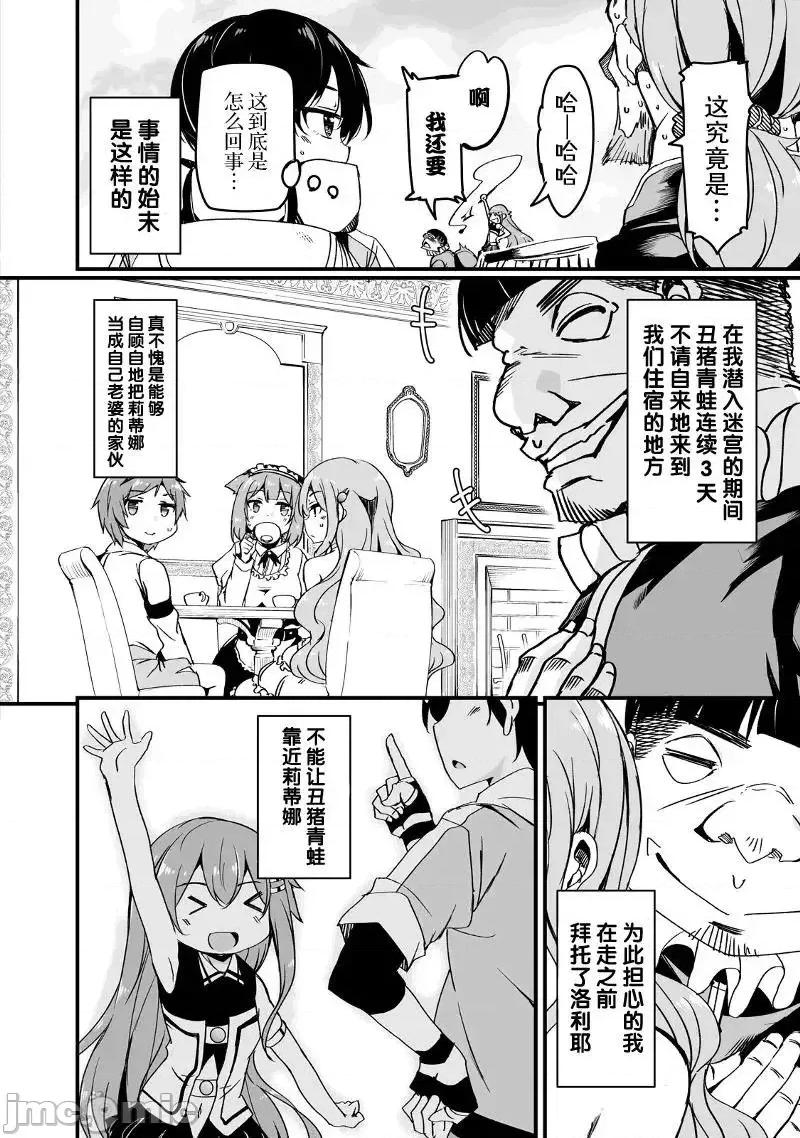 原勇者归来 原勇者归来 6~10.1 第198页