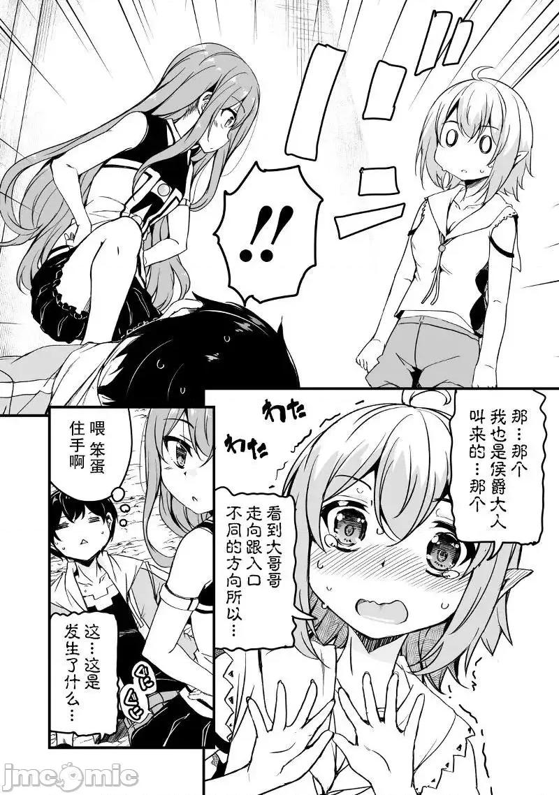 原勇者归来 原勇者归来 6~10.1 第214页