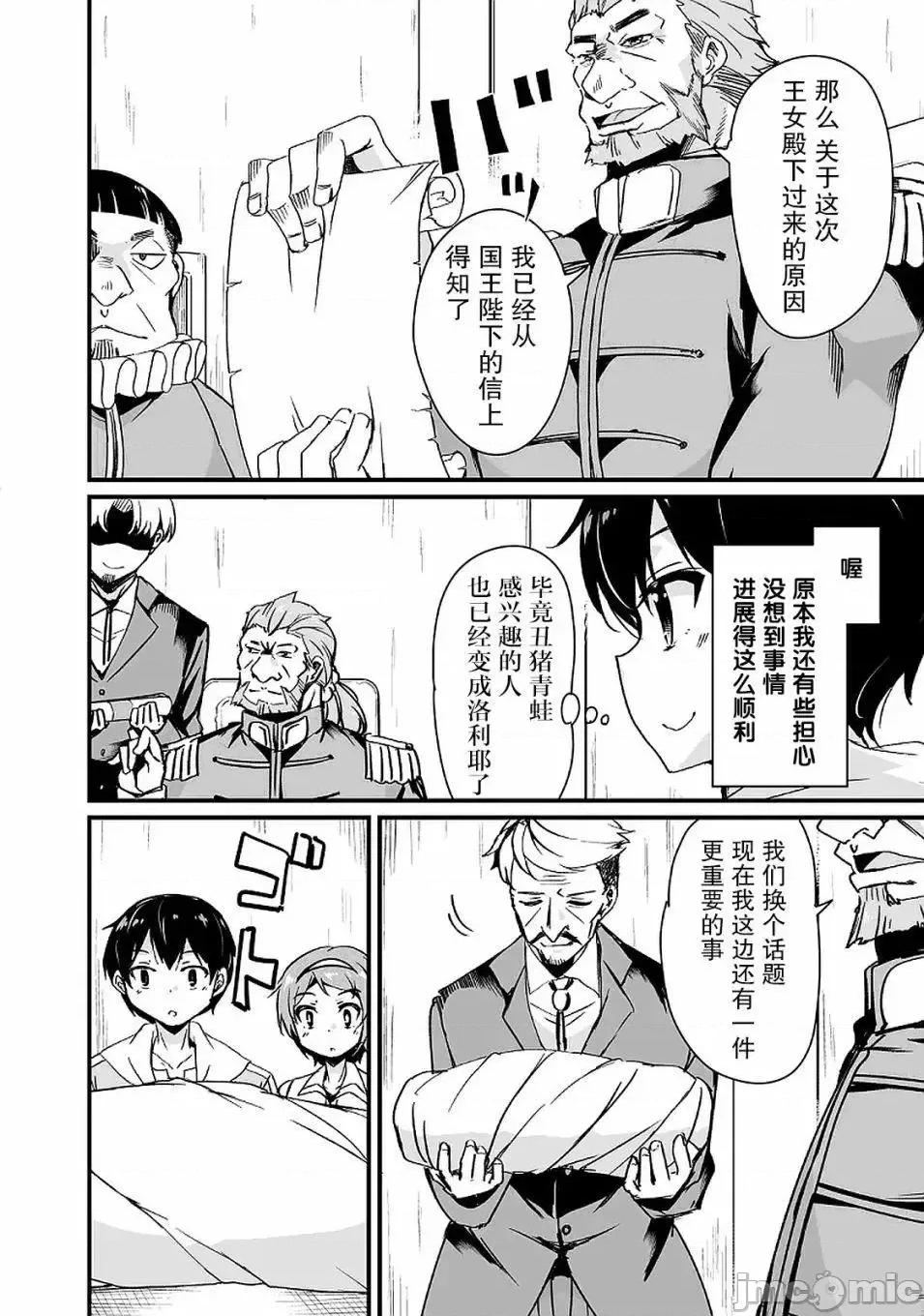 原勇者归来 原勇者归来 6~10.1 第220页