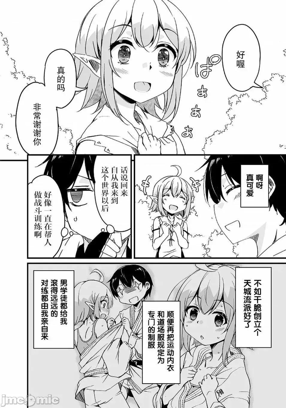 原勇者归来 原勇者归来 6~10.1 第230页