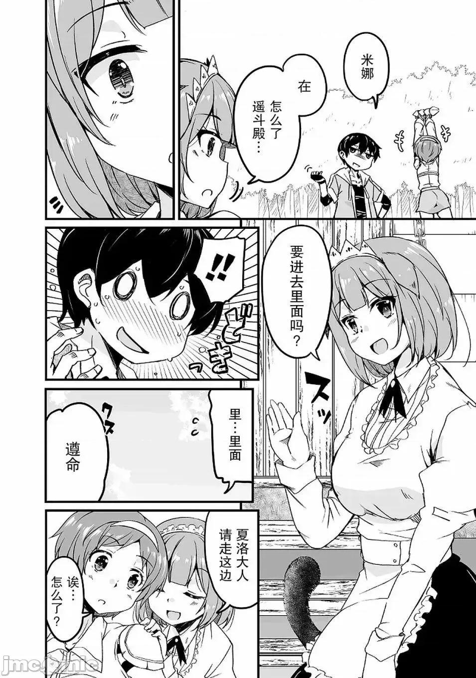 原勇者归来 原勇者归来 6~10.1 第236页