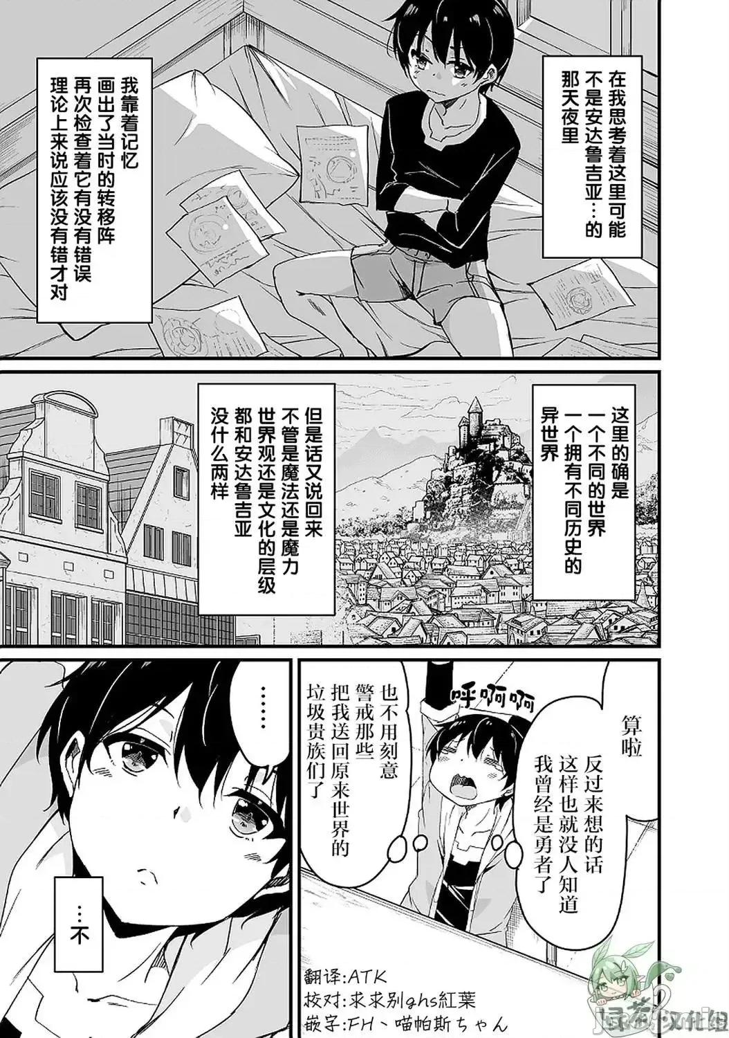 原勇者归来 原勇者归来 6~10.1 第247页