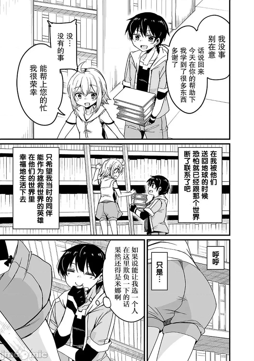 原勇者归来 原勇者归来 6~10.1 第249页