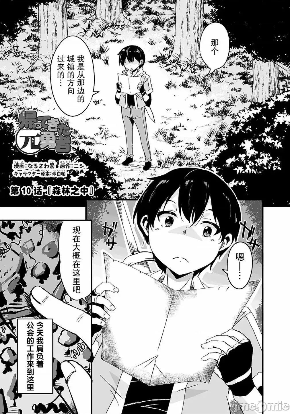 原勇者归来 原勇者归来 6~10.1 第253页