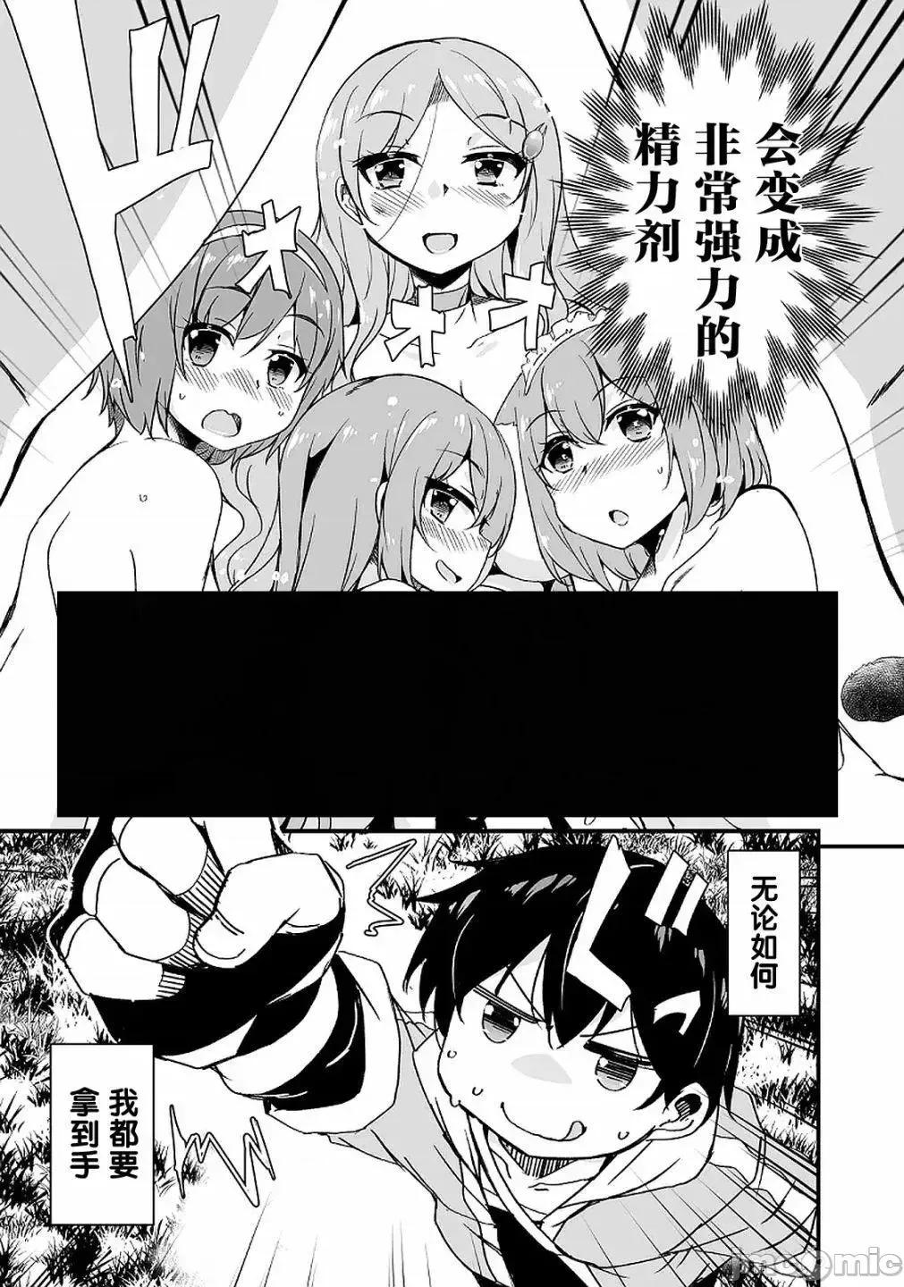 原勇者归来 原勇者归来 6~10.1 第255页