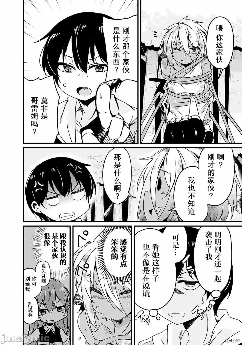 原勇者归来 原勇者归来 10.2 第10页
