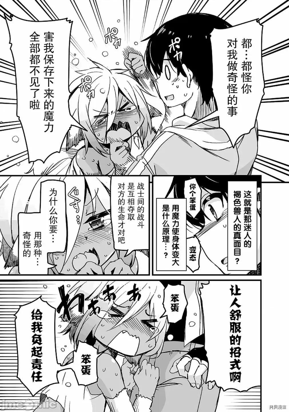 原勇者归来 原勇者归来 10.3 第3页