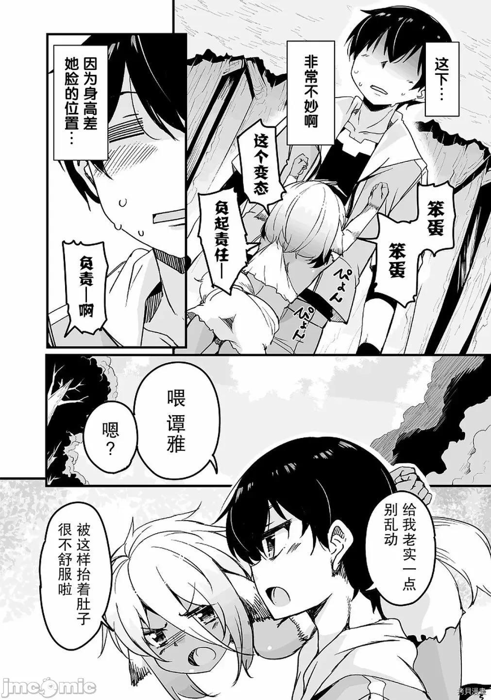 原勇者归来 原勇者归来 10.3 第4页