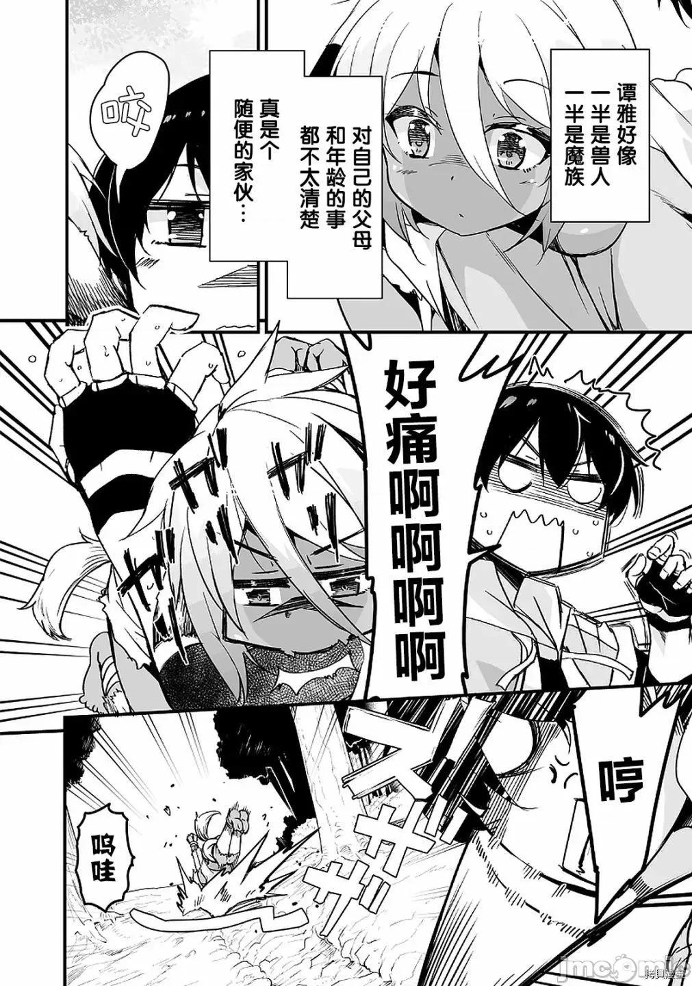 原勇者归来 原勇者归来 10.3 第6页