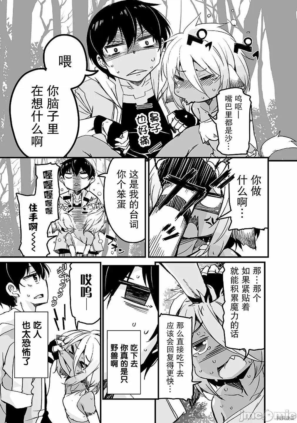 原勇者归来 原勇者归来 10.3 第7页